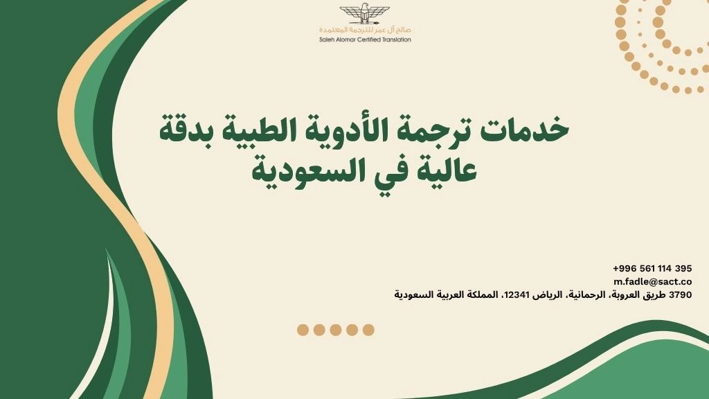 ترجمة الأدوية الطبية